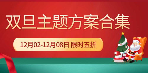 8份創(chuàng)意雙旦主題活動(dòng)策劃方案分享