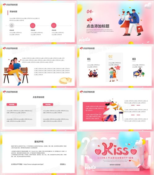 粉色創(chuàng)意浪漫情人節(jié)活動(dòng)策劃PPT模板 熊貓辦公文化用品精選