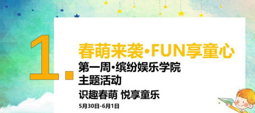 2020“六一”親子學(xué)院趣味主題活動(dòng)策劃方案