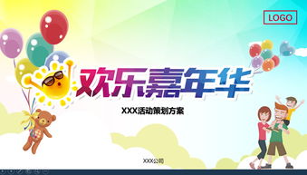 歡樂嘉年華 炫麗扁平卡通風(fēng)活動策劃PPT模板——文化用品策劃新體驗